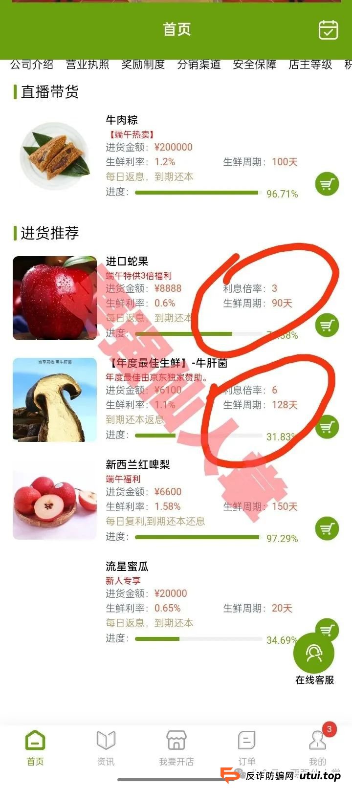 预警：“福和优选”资金盘骗局，高返利背后藏着血本无归陷阱