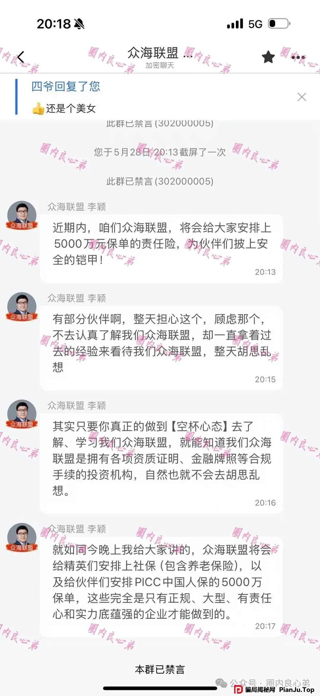 警惕 | 野鸡交易所，众海联盟-力达交易所，虚拟货币跟单骗局。