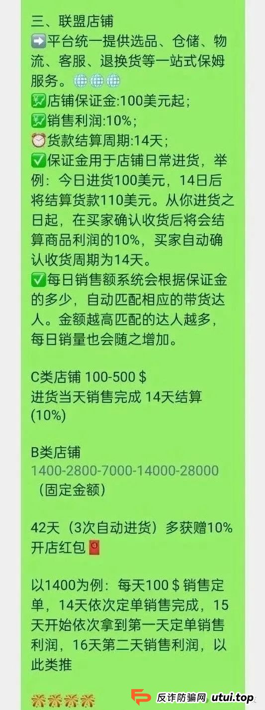 零成本开店当老板？又一个打着跨境电商的骗局--优哩哩，不要再去当炮灰了...