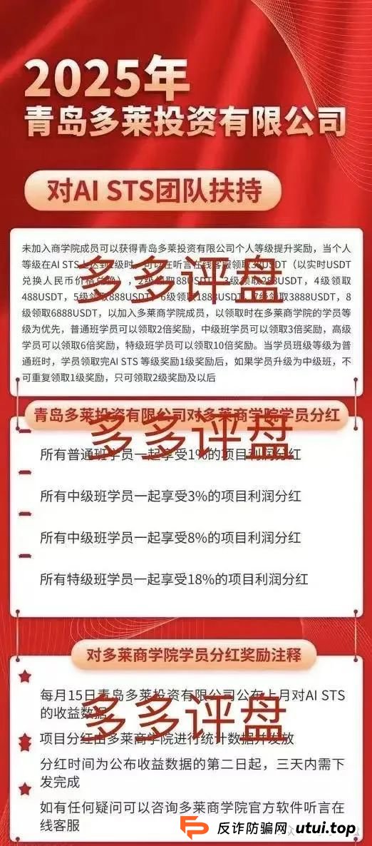 多莱商学院是正规的吗？【多莱商学院】现已开启第二轮连环骗局，你的本金正在裸奔！