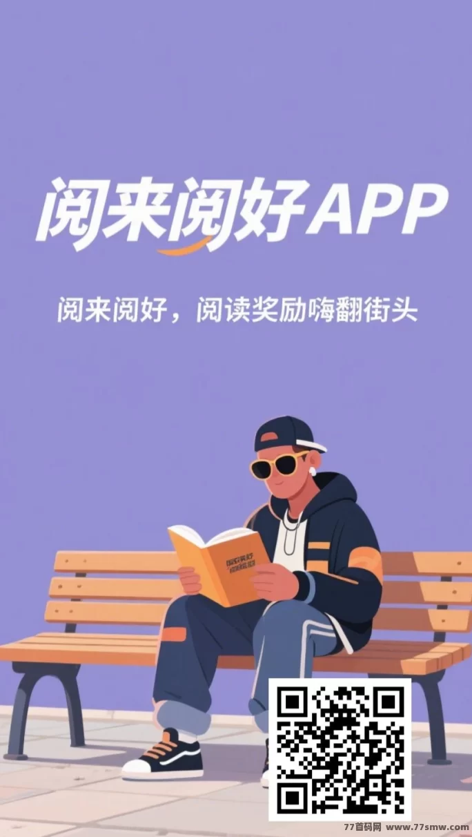 阅来阅好怎么玩？自动运行每天可赚50-300+，抓紧抢占先机！