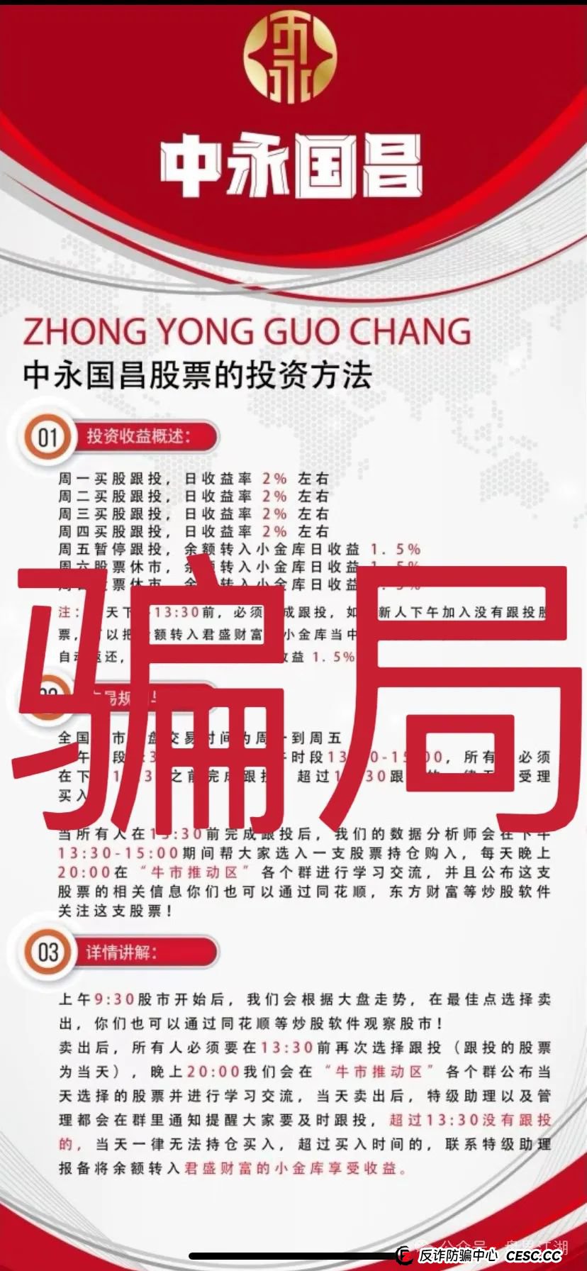 中永国昌（中永证劵）股票跟单类资金盘骗局，多地警方发布预警，部分工作室被端，昊天高度预警，即将崩盘跑路