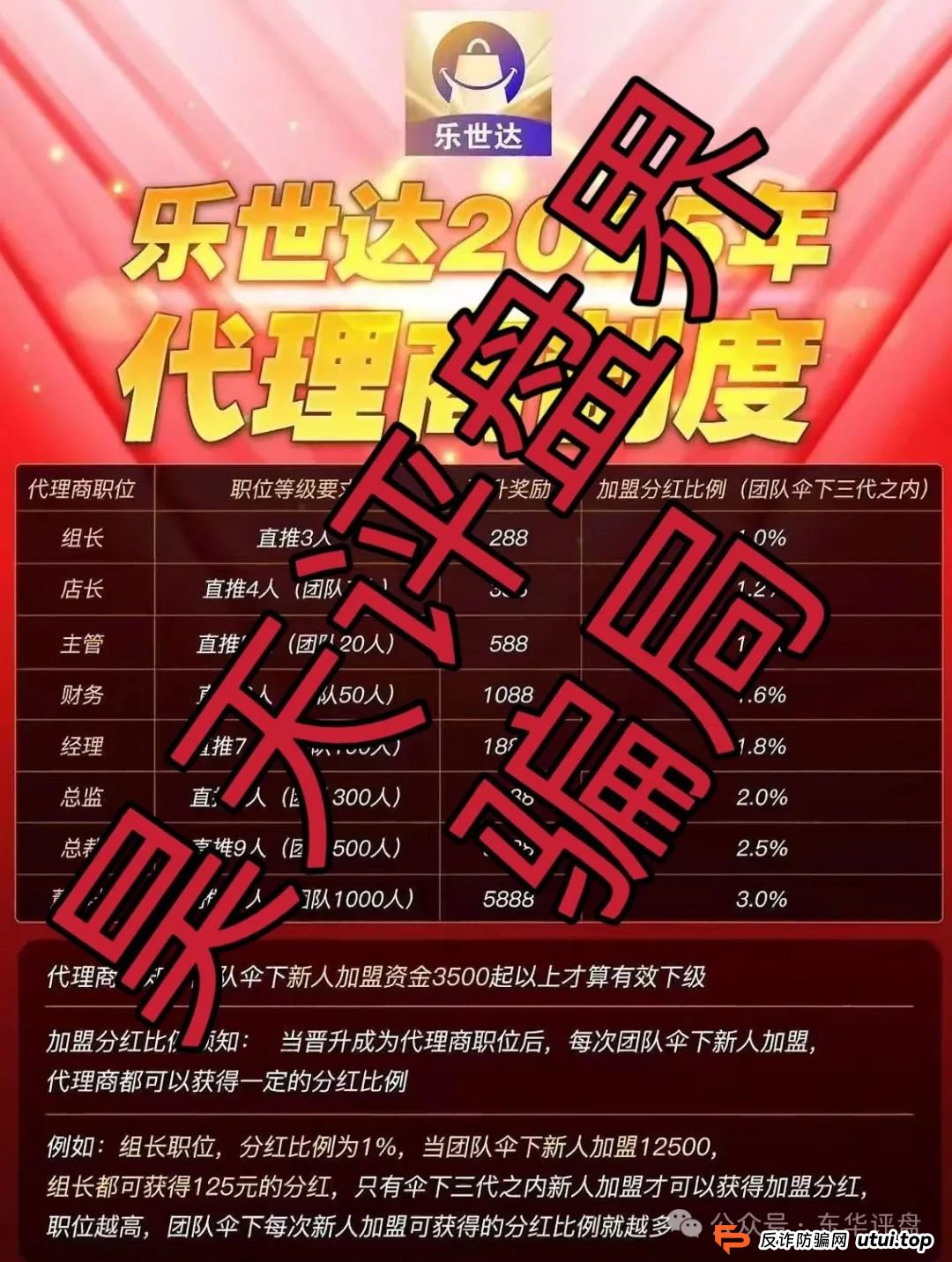乐世达商城是正规的吗？乐世达商城带单类资金盘骗局，重启盘拉韭菜填坑中，即将崩盘跑路！