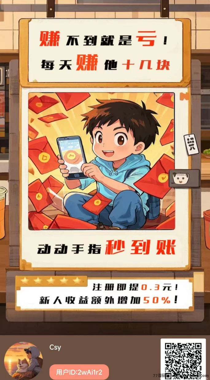招财番茄新版来袭，边看广告边领金豆，零撸轻松赚！
