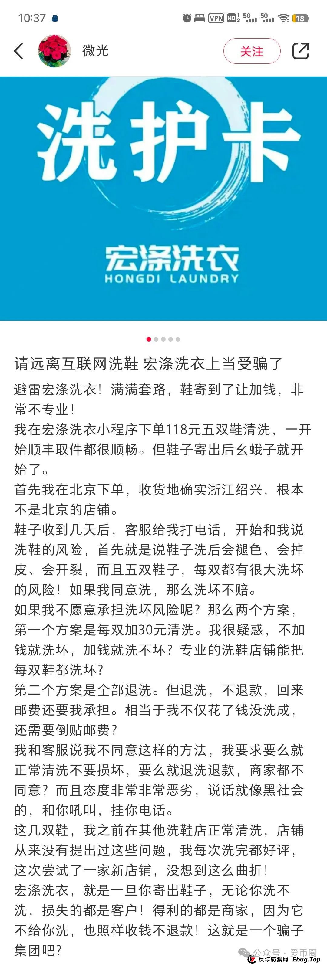 揭秘：宏涤洗衣资金盘骗局曝光，假开洗衣店，实则是传销资金盘骗局！