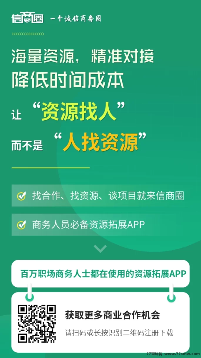 信商圈：免费发广告，轻松推广，奖励丰厚！