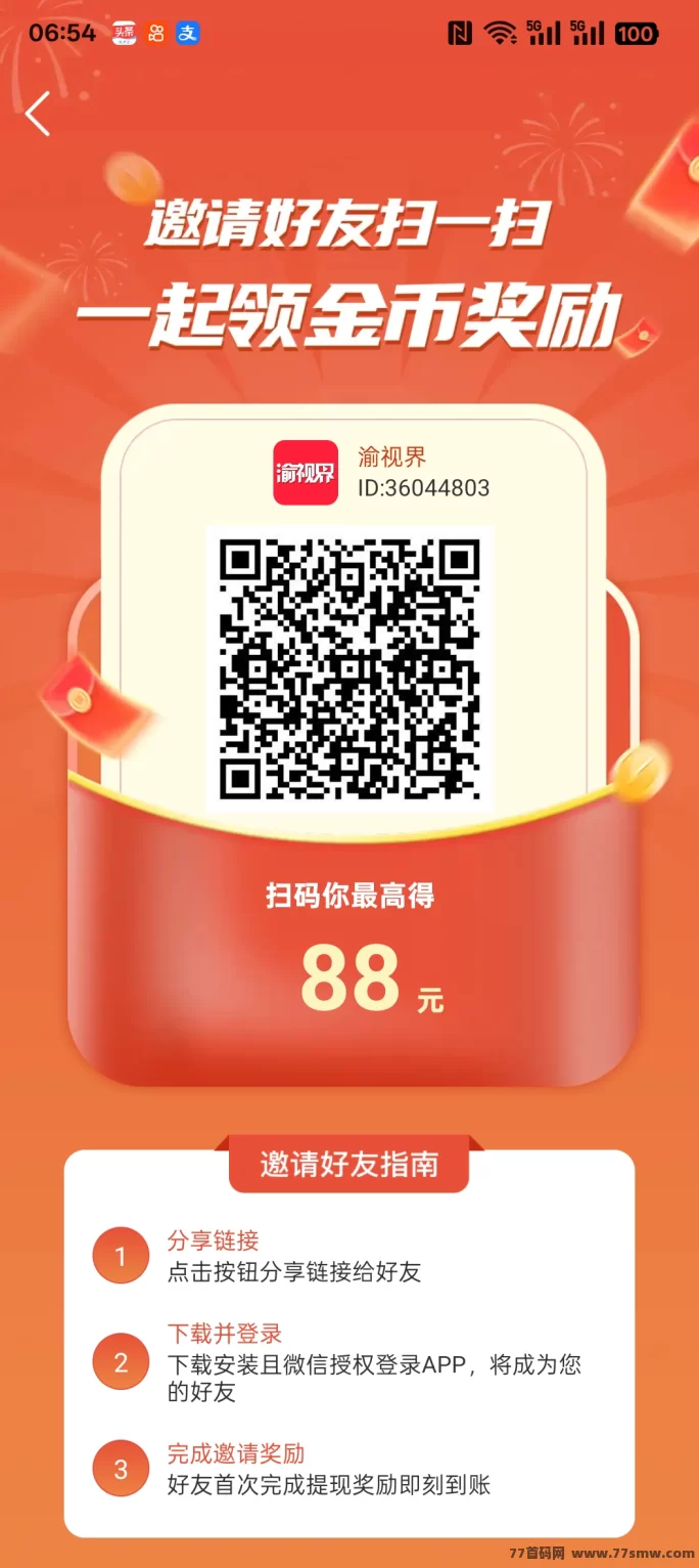 渝视界首码上线，纯零撸看广告轻松赚米！