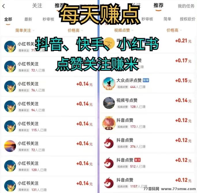 每天钻点：点赞关注也能赚！零门槛日赚50+的新型手机赚米平台！