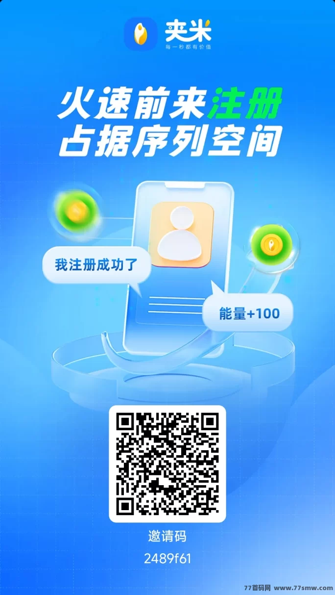 Web3.0夹米APP零投抢占数字资产，一个圈圈模式助力轻松月入过万！