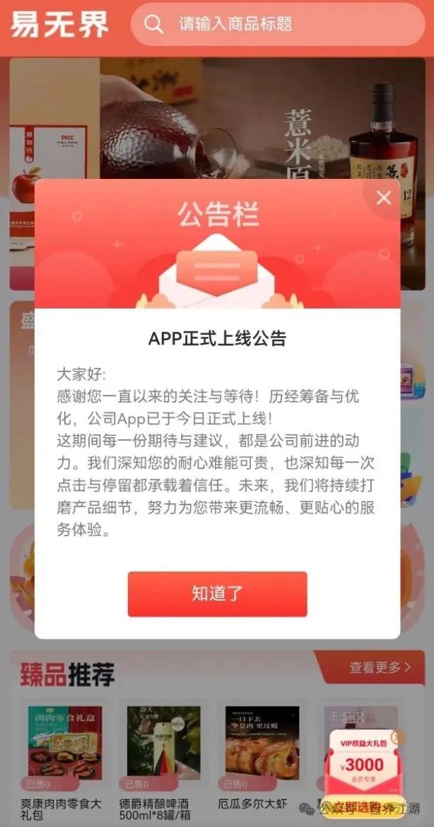 易无界抢单互助资金盘骗局，重启盘又冒充新盘开始忽悠人了，操盘手圈钱过千万，高度预警，即将崩盘跑路！