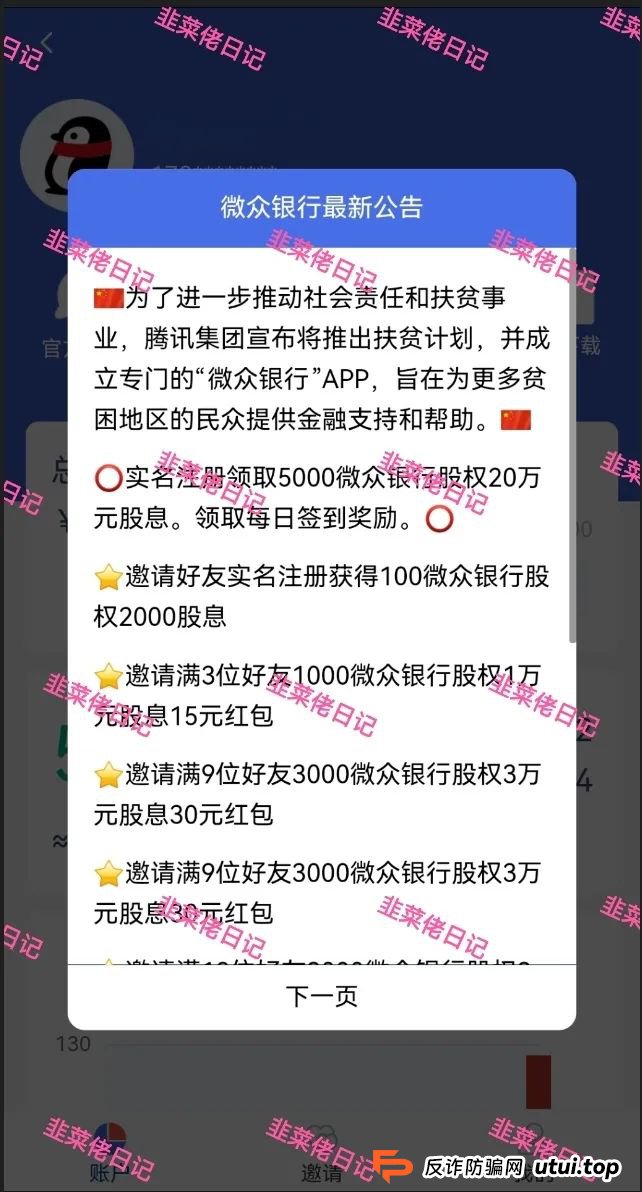 6月24日：最新资金盘项目骗局曝光，微众银行，富农兴邦，优科创LCD利鼎交易所这些项目随时可能卷钱跑路