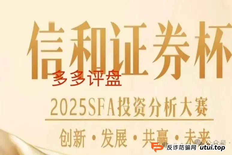警惕【信和证券】诈骗软件，蓝盒证券原班人马搞的新资金盘，看到远离！