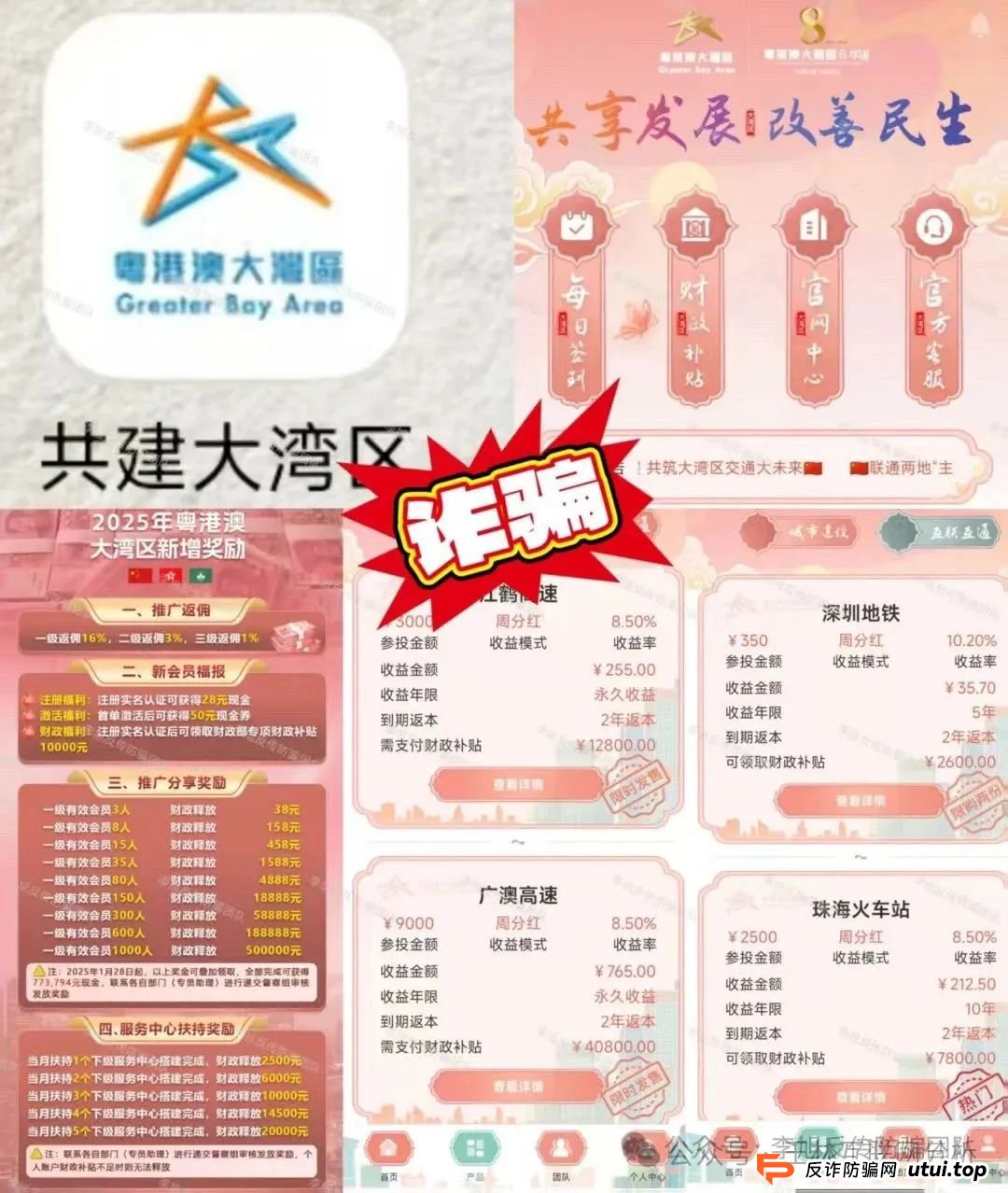 6月25日最新资金盘项目骗局曝光，众创盟，粤港澳大湾区，Sollong（索龙）随时可能卷钱跑路！