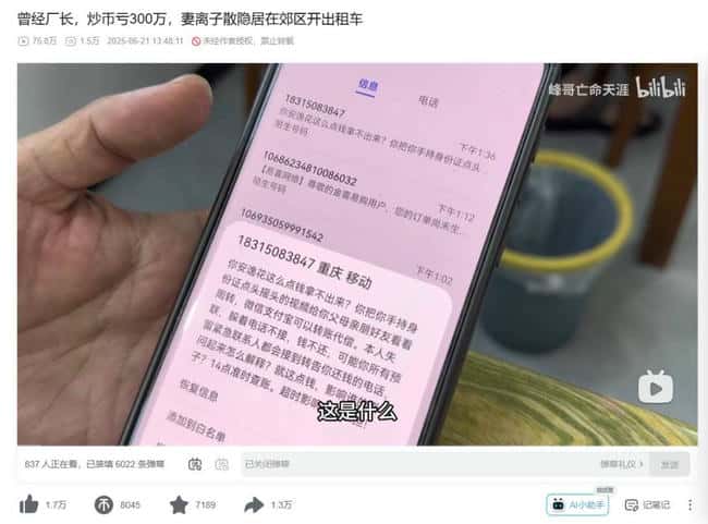 高管炒币成瘾：家破人散，如今开出租车还债！