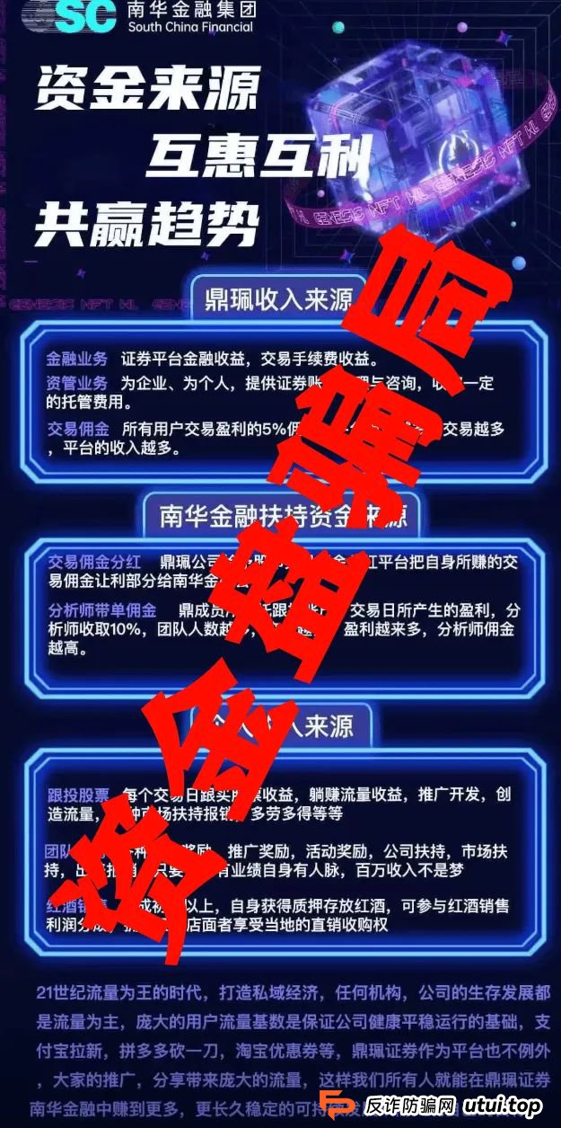 南华金融（鼎珮证劵）股票跟单类资金盘骗局，操盘手老高圈钱过亿，即将崩盘跑路！