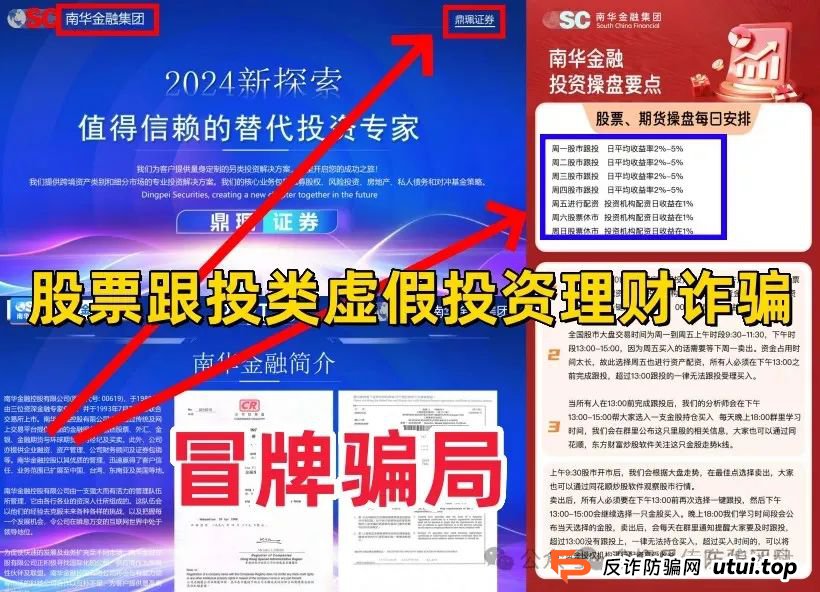 曝光：假冒南华金融和VMS鼎珮证劵股票跟投资金盘骗局，操盘手老高大量收割会员，泡沫已无法消除，马上就要跑路