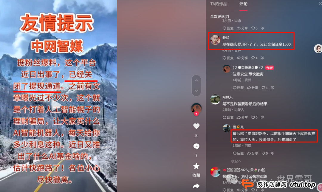 中网智媒是正规平台吗？中网智媒资金盘骗局，死灰复燃继续收割，别上第二次当