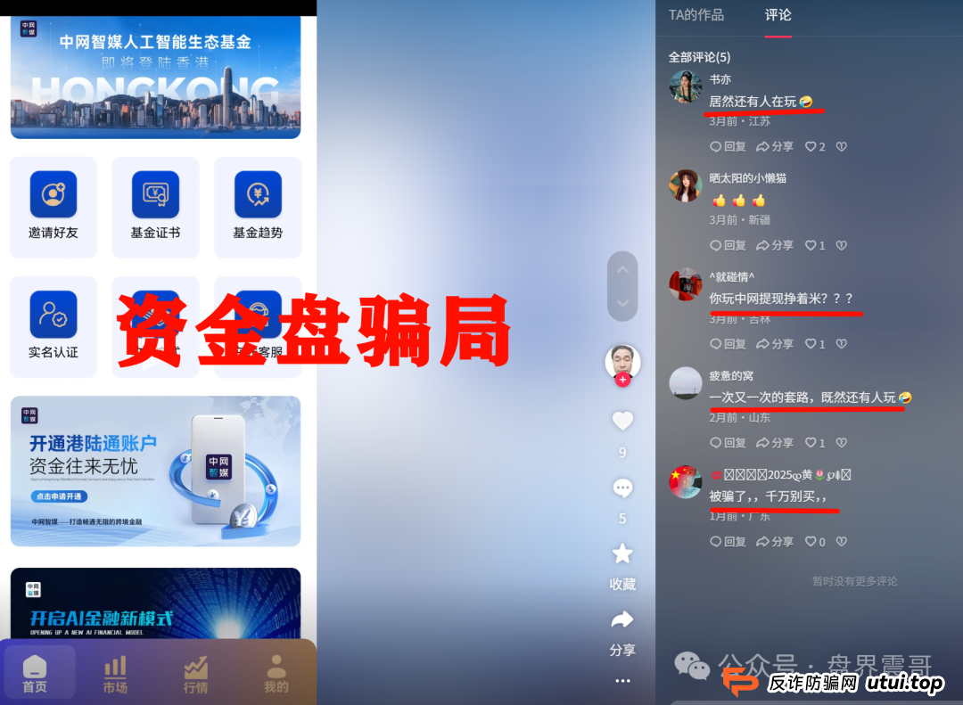 中网智媒是正规平台吗？中网智媒资金盘骗局，死灰复燃继续收割，别上第二次当