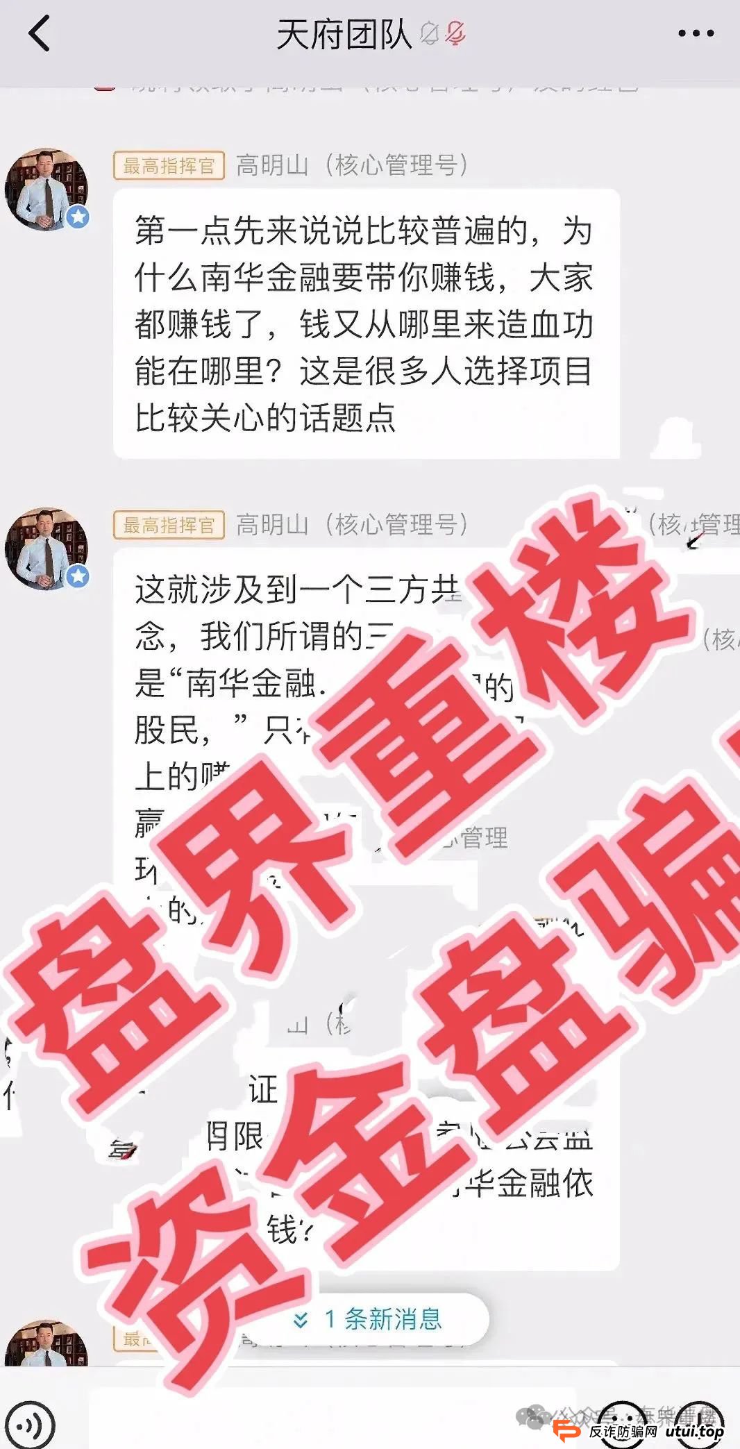 南华金融（鼎珮证劵）股票跟单类资金盘骗局，操盘手老高圈钱过亿，即将崩盘跑路！