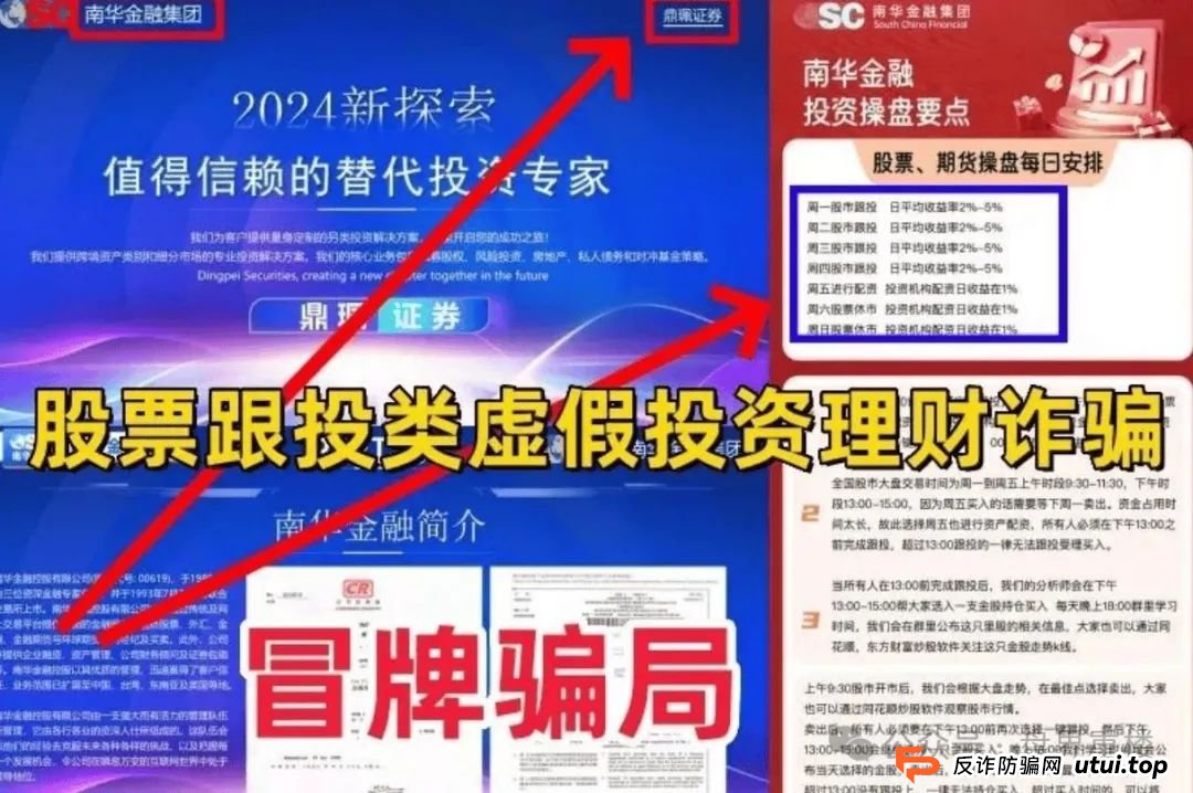 南华金融（鼎珮证劵）股票跟单类资金盘骗局，操盘手老高圈钱过亿，即将崩盘跑路！