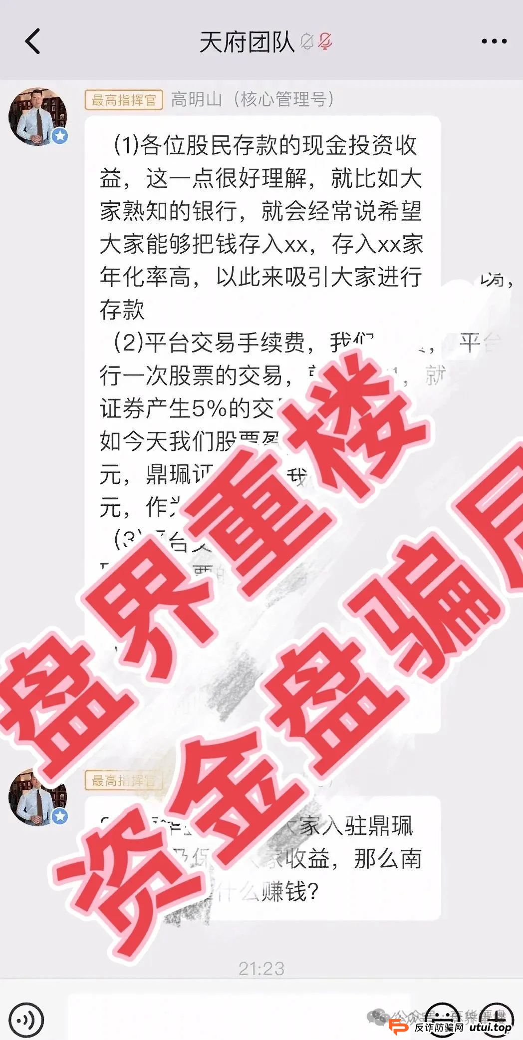 南华金融（鼎珮证劵）股票跟单类资金盘骗局，操盘手老高圈钱过亿，即将崩盘跑路！