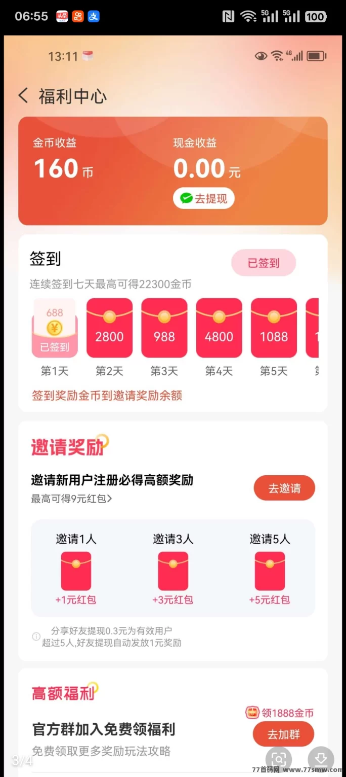 渝视界首码上线，纯零撸看广告轻松赚米！