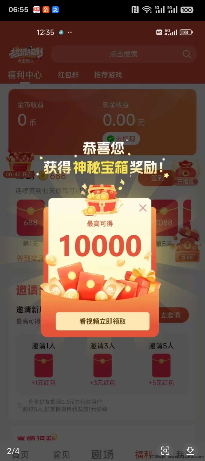 渝视界首码上线，纯零撸看广告轻松赚米！