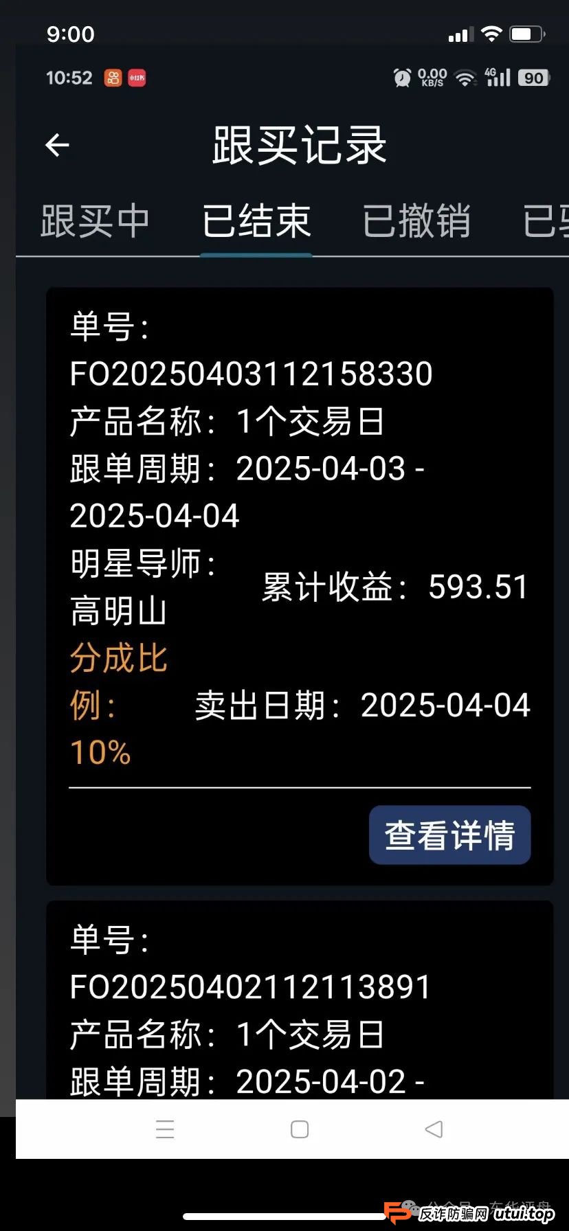 曝光：假冒南华金融和VMS鼎珮证劵股票跟投资金盘骗局，操盘手老高大量收割会员，泡沫已无法消除，马上就要跑路了！