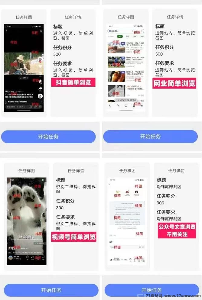 六六赚日入9圆起，简单浏览截图任务，人人可做！