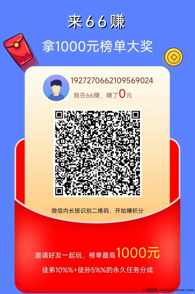 六六赚日入9圆起，简单浏览截图任务，人人可做！