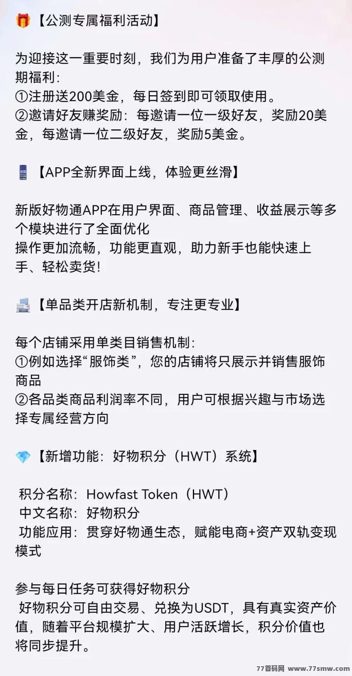 好物通电商新模式，无货源自动出单，轻松开启跨境副业!