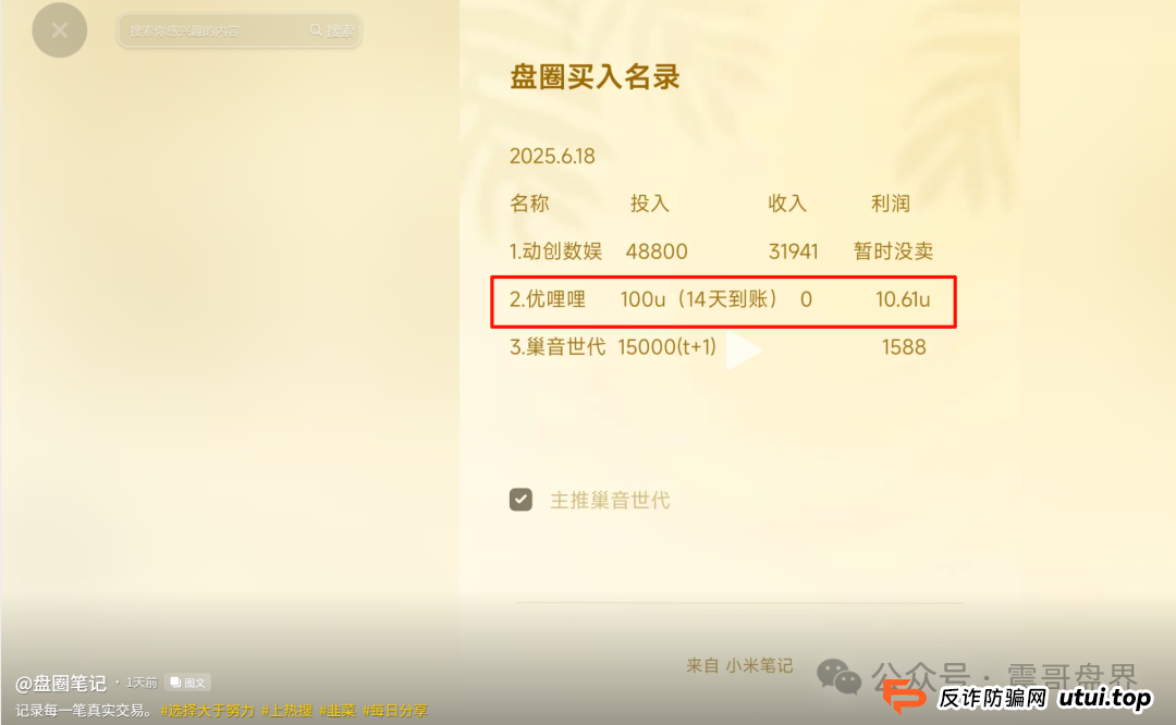 优哩哩是不是资金盘？看看参与的会员就知道了