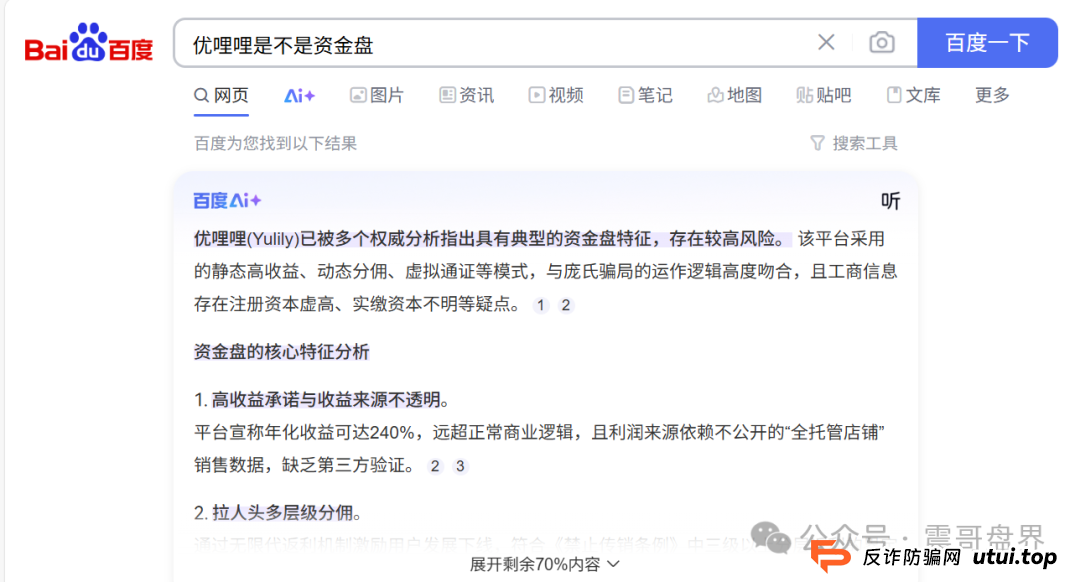 优哩哩是不是资金盘？看看参与的会员就知道了