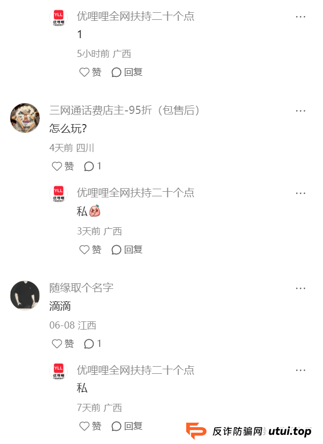 优哩哩是不是资金盘？看看参与的会员就知道了
