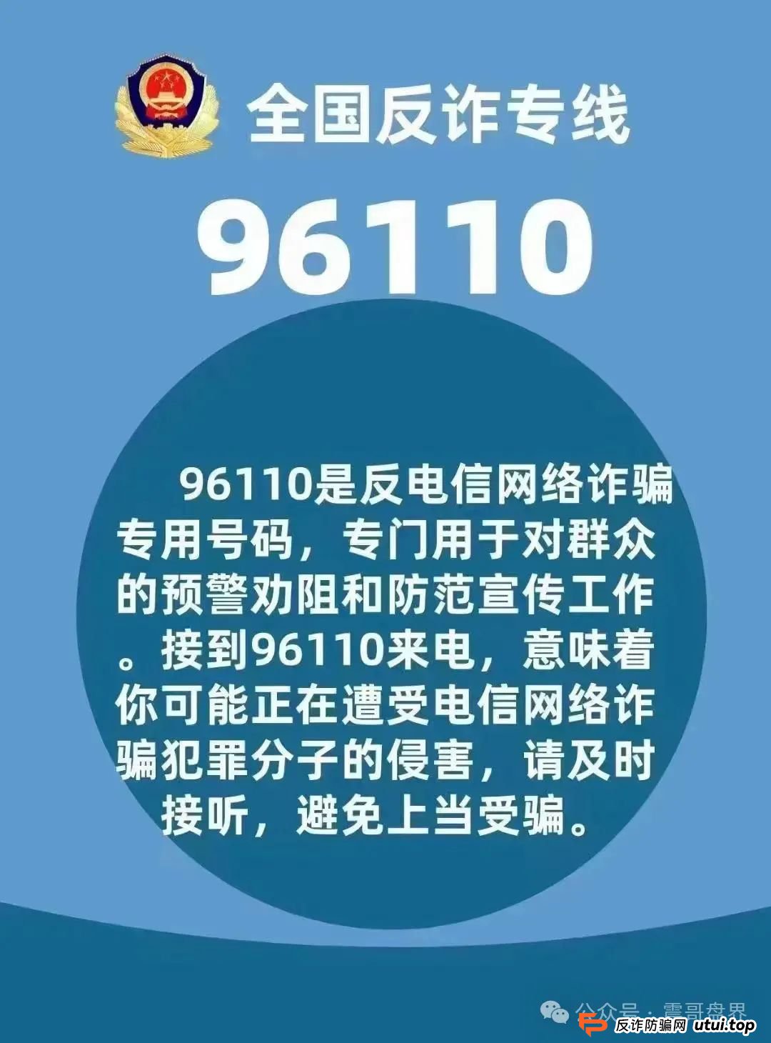 天利汇通（超鸿社团）资金盘骗局，警方上门成功劝阻市民被骗