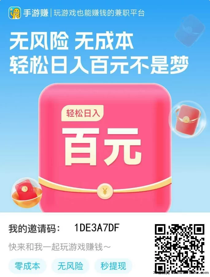 手游赚试玩平台上线！高単价褂机轻松赚，单机日入50圆
