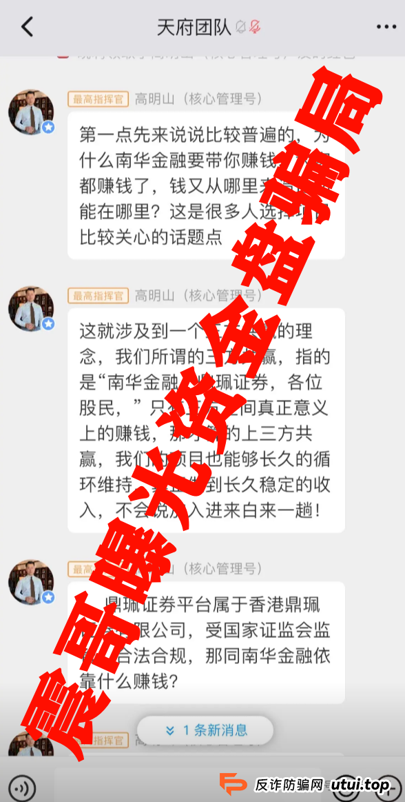 警惕：南华金融（VMS鼎珮证劵）跟投资金盘骗局，大量单割圈钱过亿，即将崩盘跑路