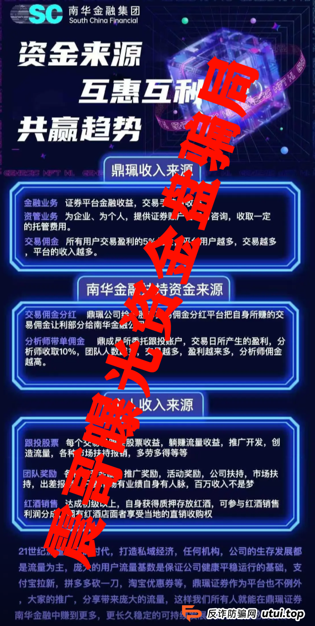 警惕：南华金融（VMS鼎珮证劵）跟投资金盘骗局，大量单割圈钱过亿，即将崩盘跑路