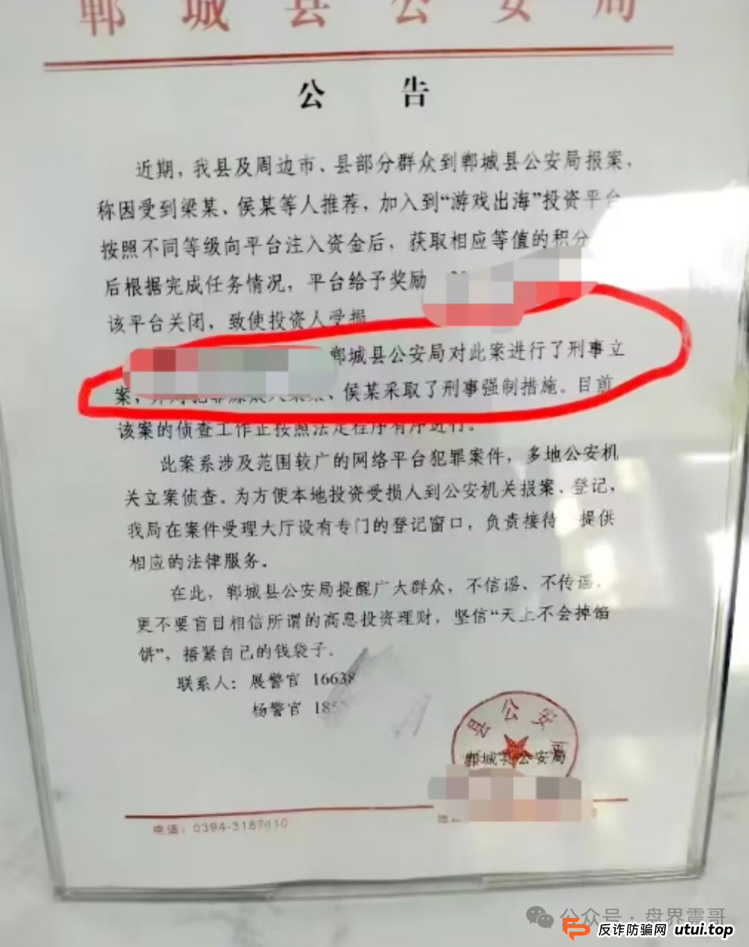 游戏出海（海悦助农）崩盘后现状，多地团队长落网，优哩哩注意了