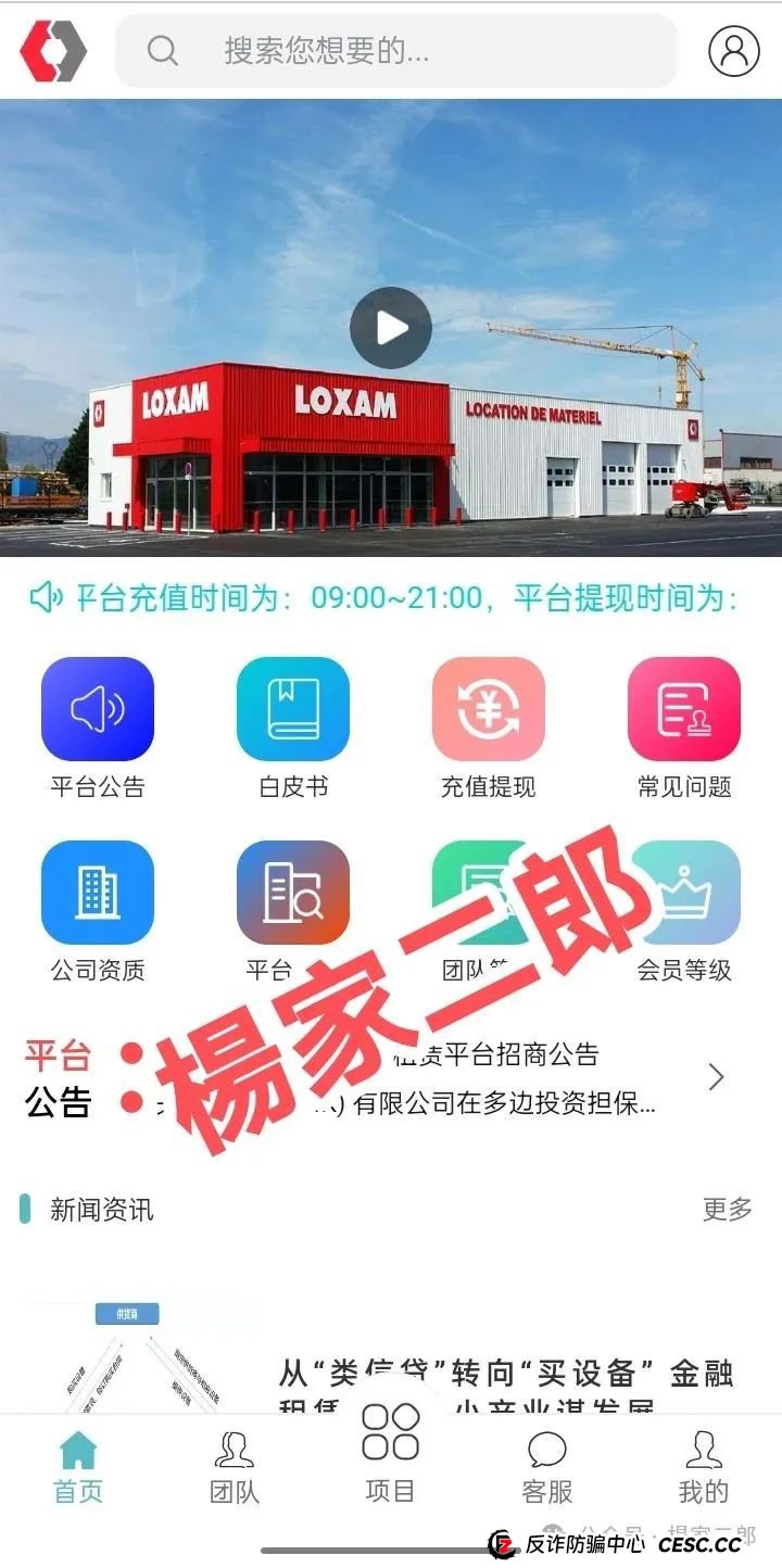 loxam hk设备租赁平台是真的吗？曝光“Loxam HK”融资租赁分红类资金盘骗局！