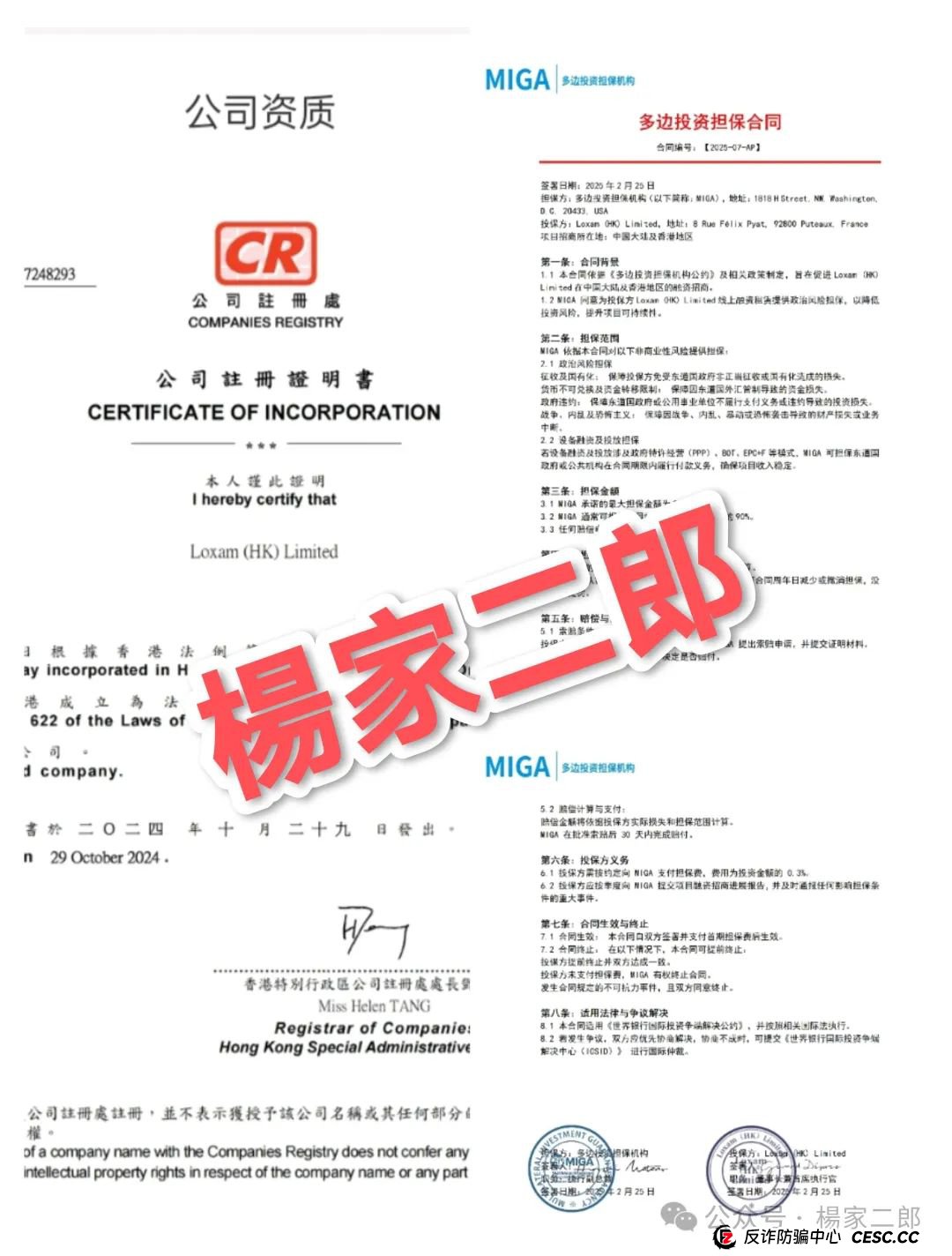 loxam hk设备租赁平台是真的吗？曝光“Loxam HK”融资租赁分红类资金盘骗局！