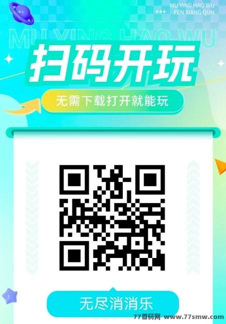 绿色小游戏试玩项目上线，消消乐简单玩法，零投入日赚100+