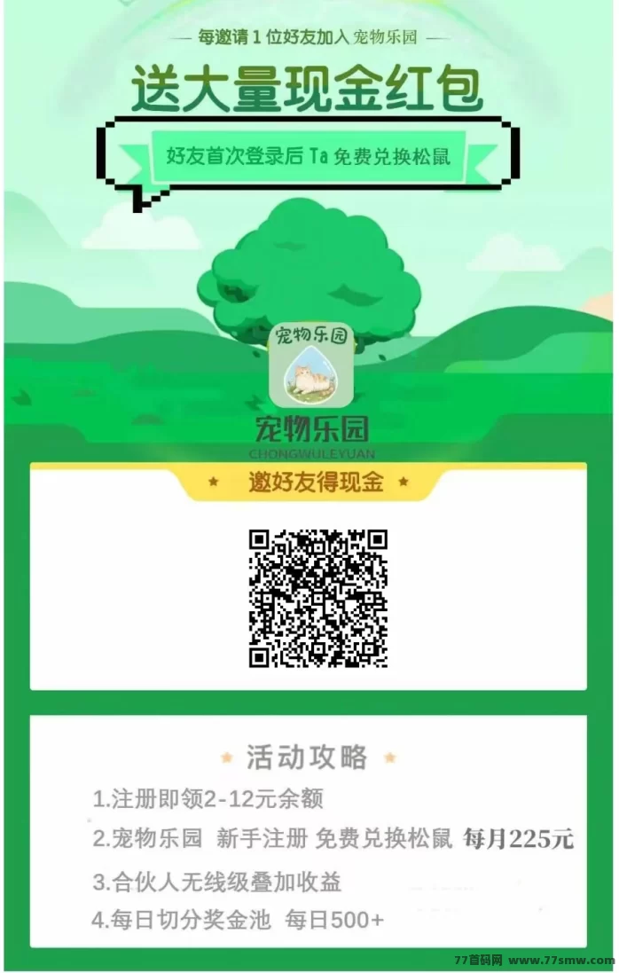 宠物乐园首码火热上线，注测送荭包，零撸金b兑换基地，轻松褂机赚收溢详解！