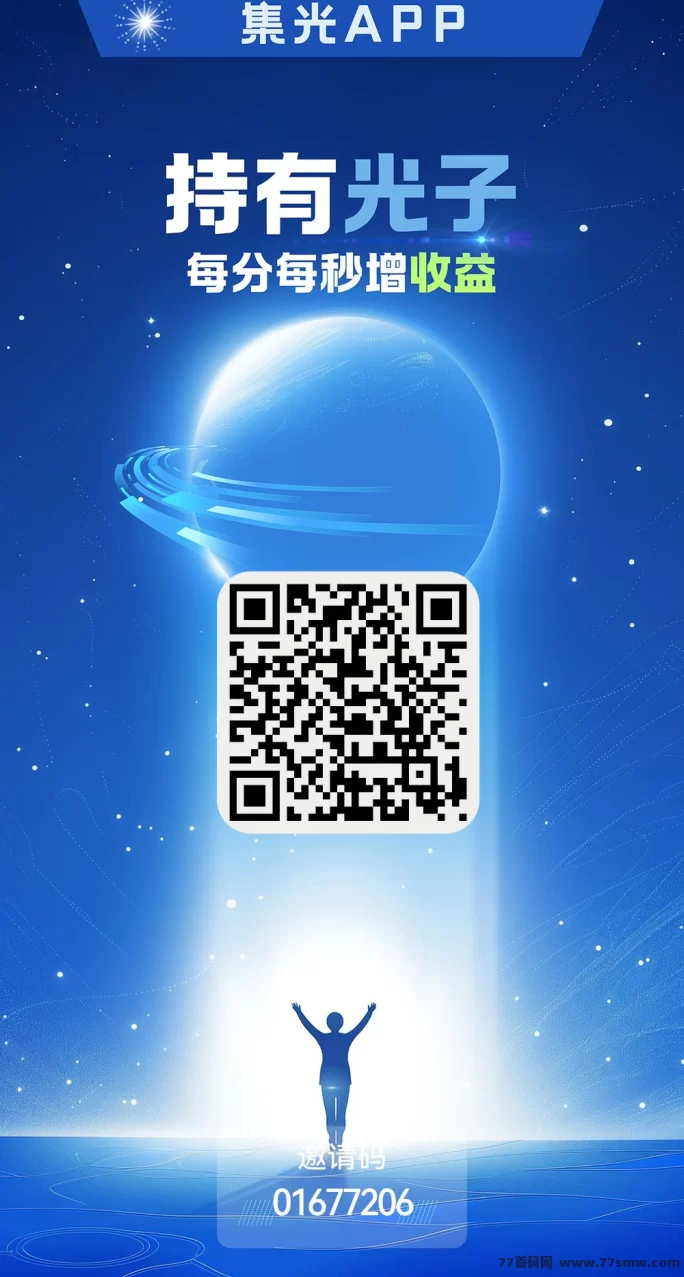 集光圈圈模式新上线！人少好推，每天看广告轻松赚，零撸也能稳稳提取！