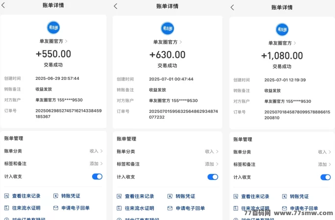 单友圈2025全新代付接单项目攻略：零投入秒结算，轻松赚取差价月入过万！