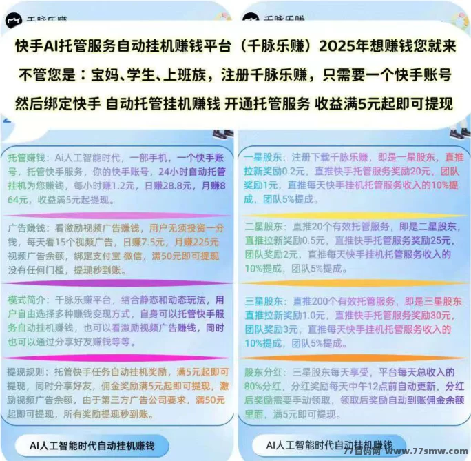 千脉乐赚：快手自动褂机赚，零门槛操作，收溢可观稳定提取！