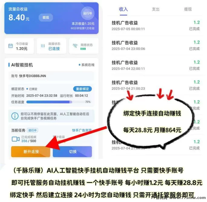 千脉乐赚：快手自动褂机赚，零门槛操作，收溢可观稳定提取！