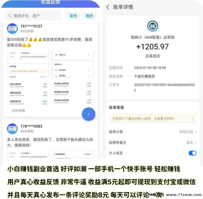 千脉乐赚：快手自动褂机赚，零门槛操作，收溢可观稳定提取！