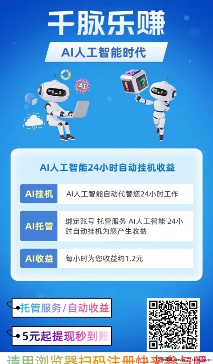 千脉乐赚：快手自动褂机赚，零门槛操作，收溢可观稳定提取！
