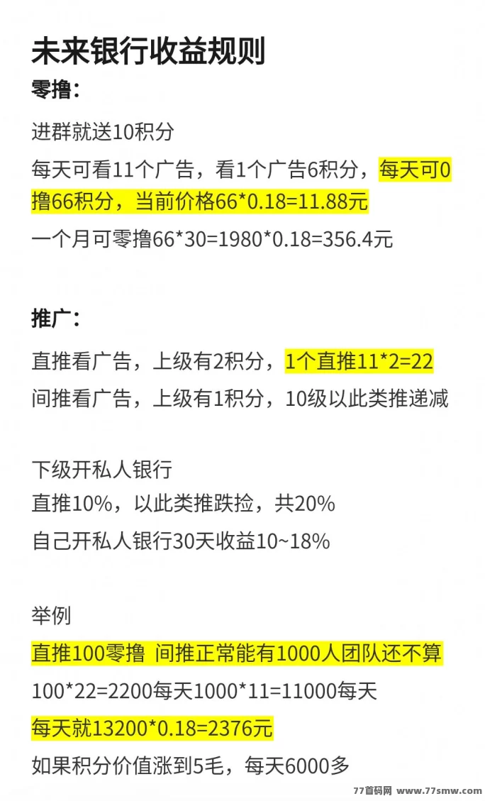 未来银行首码上线：下级扶持10虹包，轻松零撸月赚300+详细攻略！